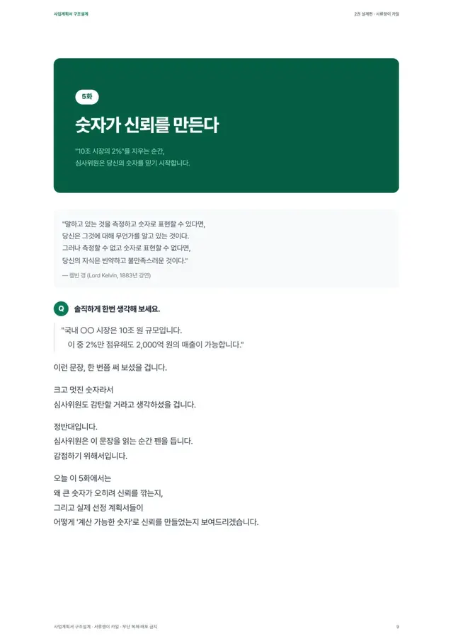 6화 사업화전략 단기 중기 장기 첫 페이지