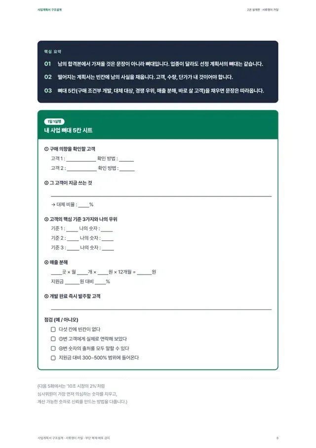 4화 핵심 요약과 1일 1실행 액션 시트 페이지