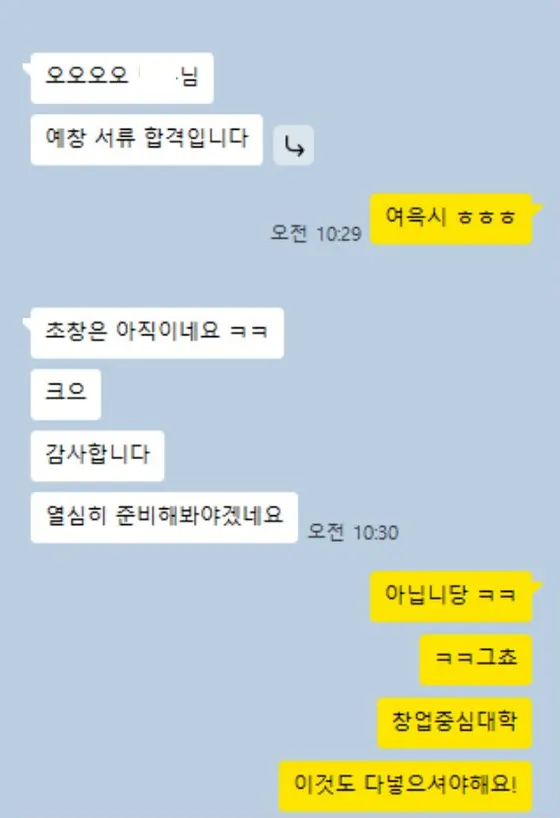 고객 A와의 카카오톡 대화. 예창 서류 합격입니다, 감사합니다